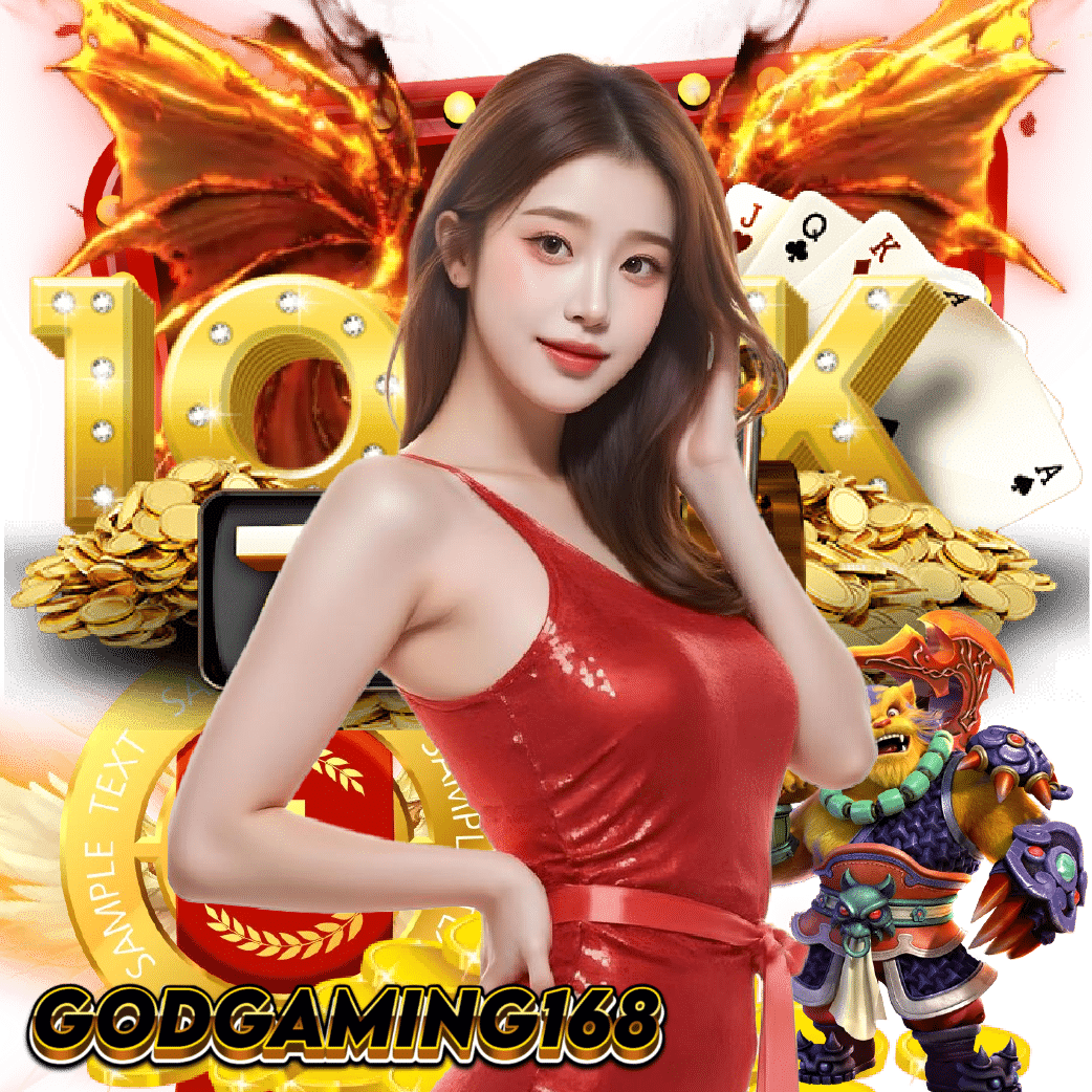 godgaming168 เครดิตฟรี